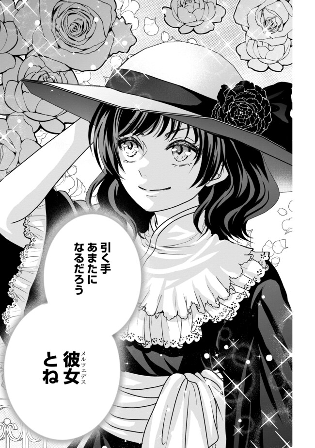 AKUYAKU TAIKUTSU REIJOU, SONO MIRYOKUCHI WA KANSUTO DESU! OTOME GAME NO HAMETSU FURAGU O KAIHISHITARA, ŌJI-SAMA YA KIZOKU REIJŌ NO MINASAMA NI SOMAWARETE Chapter 5.1 - Page 11