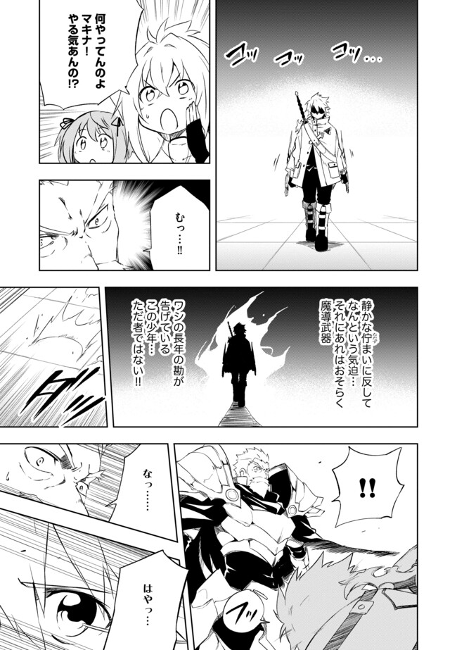 "ZAKO NI HA TANYA GA ONIAIDA WWW" TO IWARETA TANYA LEVEL 9999 NO ORE, TSUIHO SARETANODE BOKEN SHA NI TENSHOKU SURU SAIKYO BUKI DE MUSO SHINAGARA GUILD DE TANOSHIKU KURASHIMASU Chapter 11.1 - Page 11