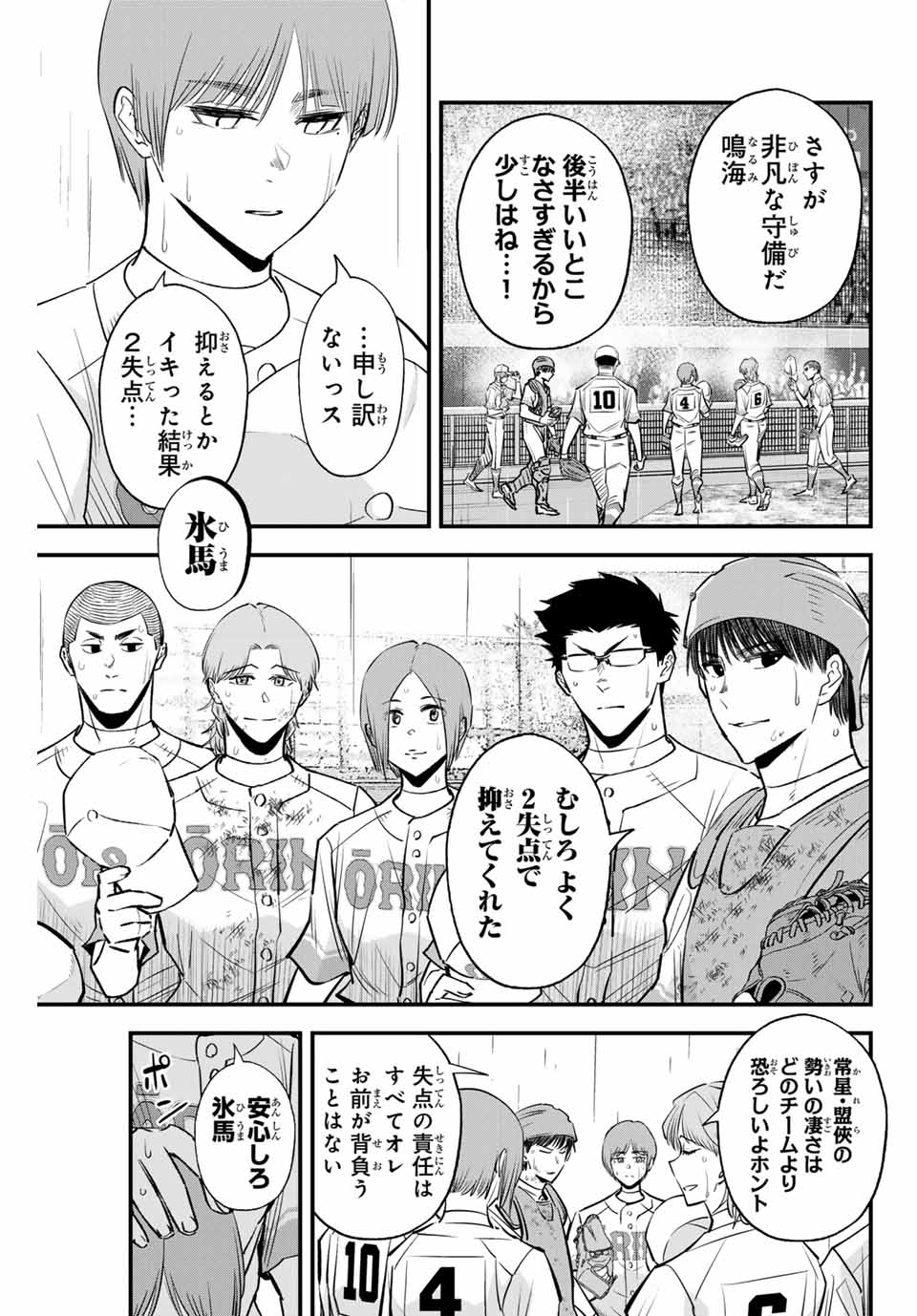 Read IRREGULARS Chapter 144 [High Quality / Full] - Page 11 - nicomanga.com