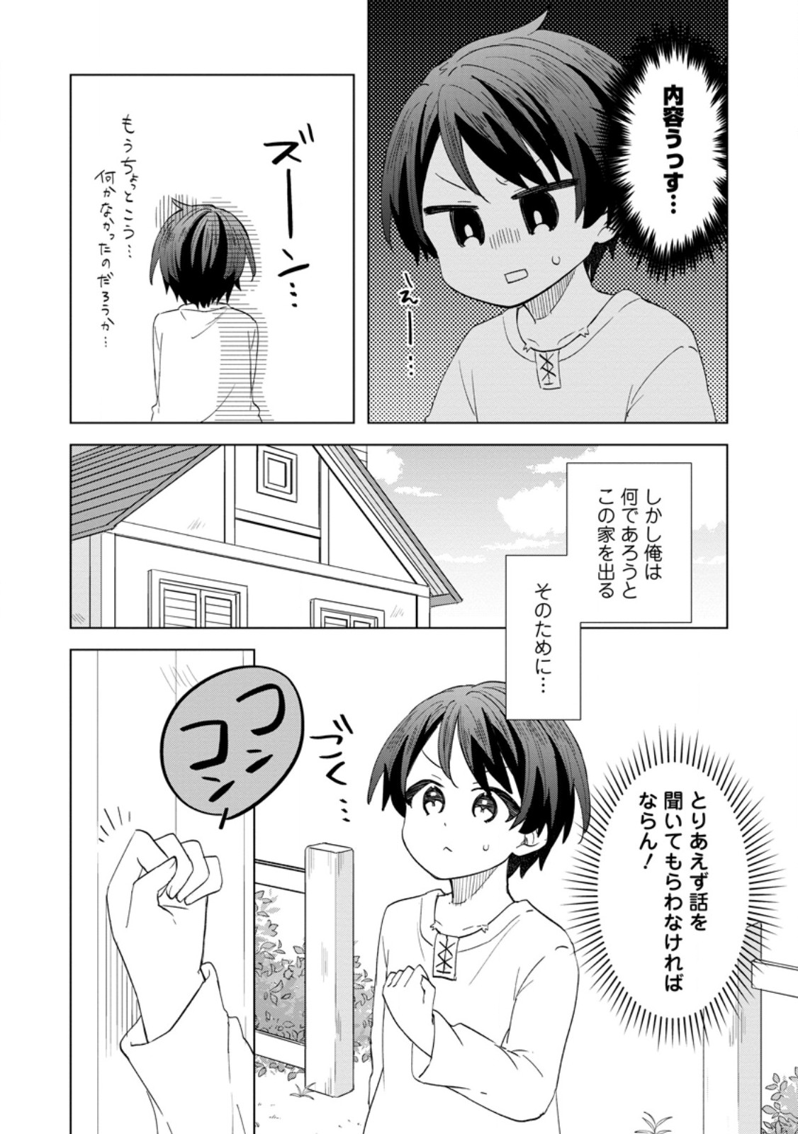 Read REITO NO YURUI TENSEI SEIKATSU Chapter 1 [High Quality / Full] - Page 11 - nicomanga.net