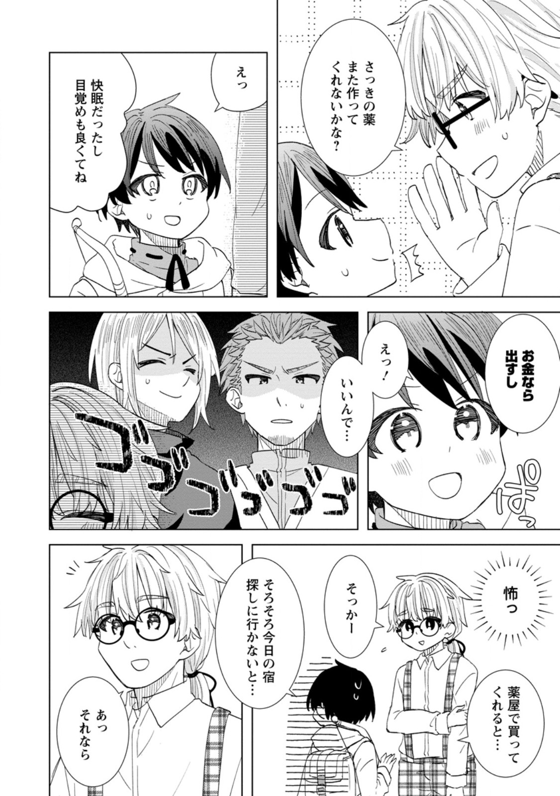 Read REITO NO YURUI TENSEI SEIKATSU Chapter 2.2 [High Quality / Full] - Page 11 - nicomanga.net