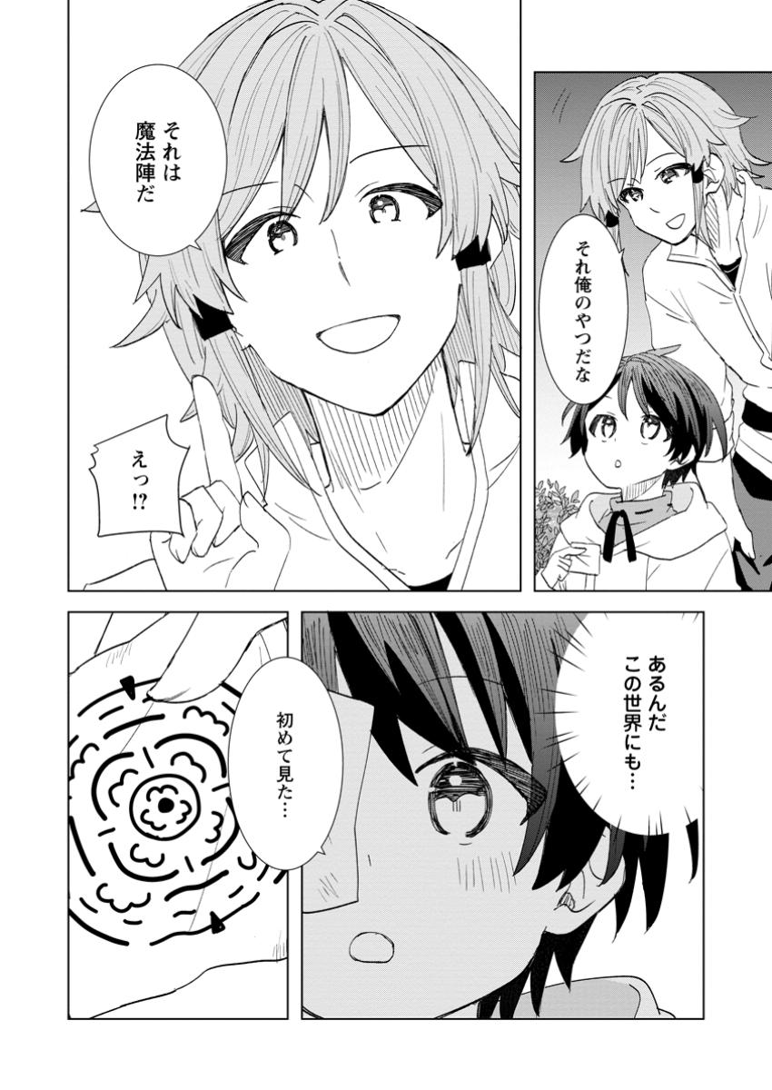 Read REITO NO YURUI TENSEI SEIKATSU Chapter 3.2 [High Quality / Full] - Page 11 - nicomanga.net