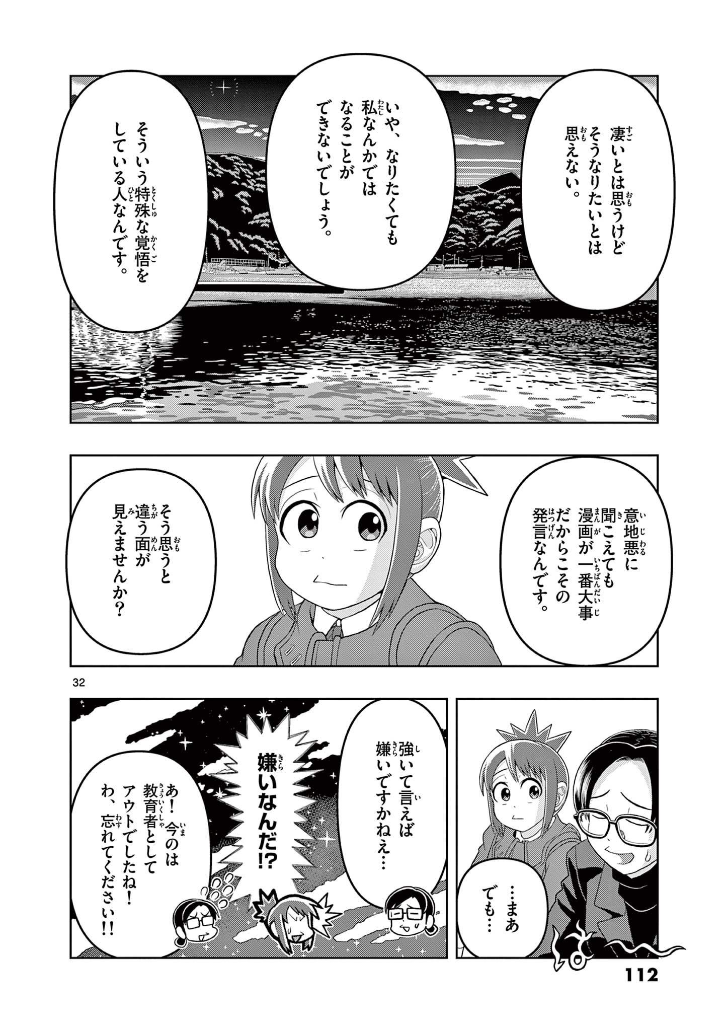 KORE EGAITE SHINE Chapter 22.2 page 12 - nihonkuni.com