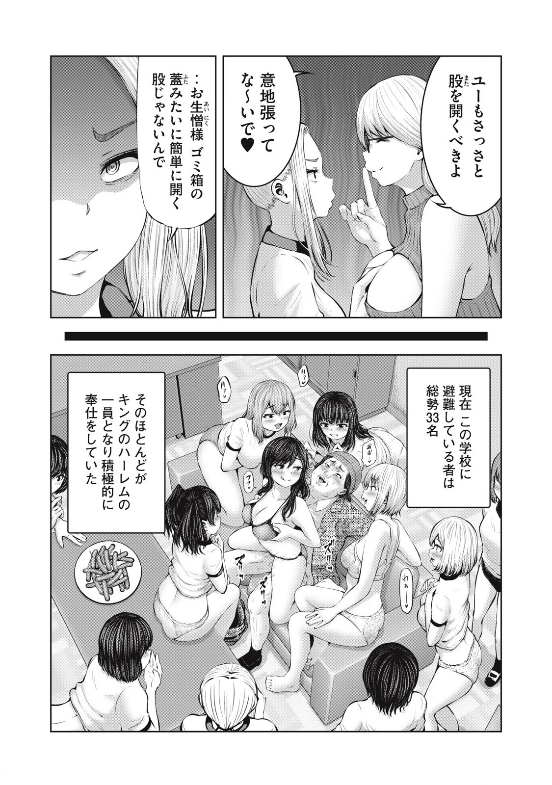 ZONBI SEKAI DE HĀREMU O TSUKURŌ! Chapter 3.1 page 12 - nihonkuni.com