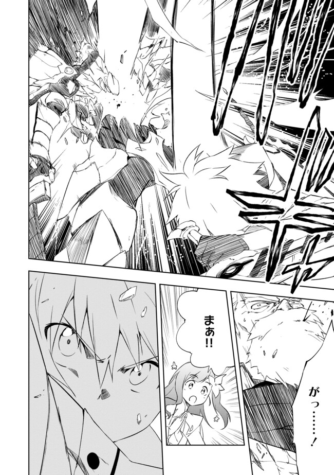 "ZAKO NI HA TANYA GA ONIAIDA WWW" TO IWARETA TANYA LEVEL 9999 NO ORE, TSUIHO SARETANODE BOKEN SHA NI TENSHOKU SURU SAIKYO BUKI DE MUSO SHINAGARA GUILD DE TANOSHIKU KURASHIMASU Chapter 11.1 - Page 12