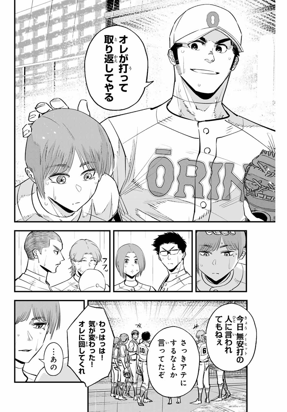 Read IRREGULARS Chapter 144 [High Quality / Full] - Page 12 - nicomanga.com