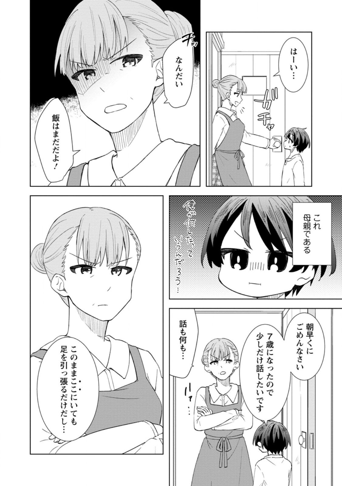 Read REITO NO YURUI TENSEI SEIKATSU Chapter 1 [High Quality / Full] - Page 12 - nicomanga.net
