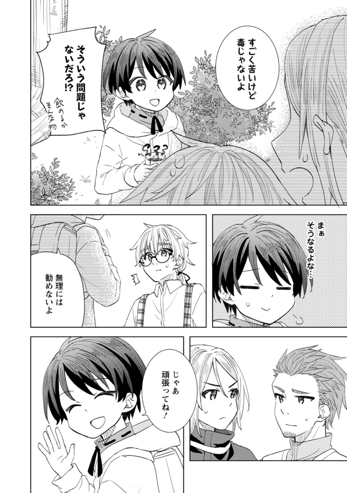Read REITO NO YURUI TENSEI SEIKATSU Chapter 2.1 [High Quality / Full] - Page 12 - nicomanga.net