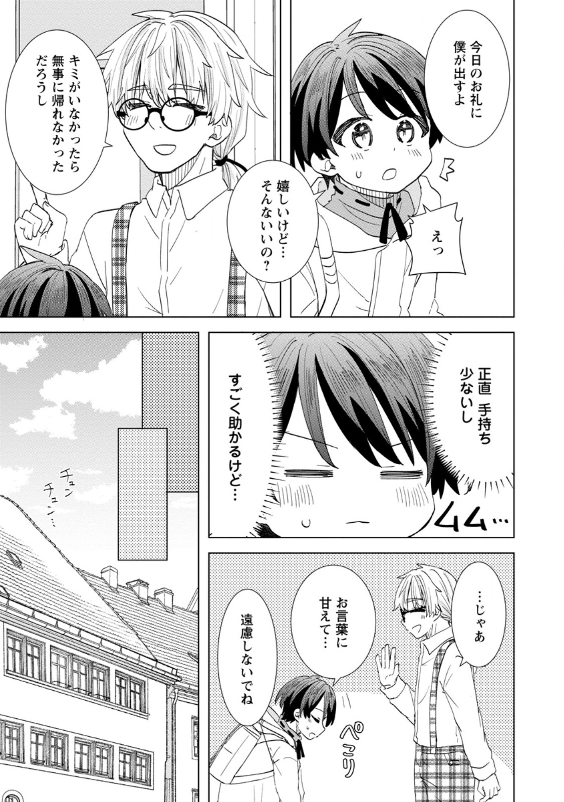 Read REITO NO YURUI TENSEI SEIKATSU Chapter 2.2 [High Quality / Full] - Page 12 - nicomanga.net