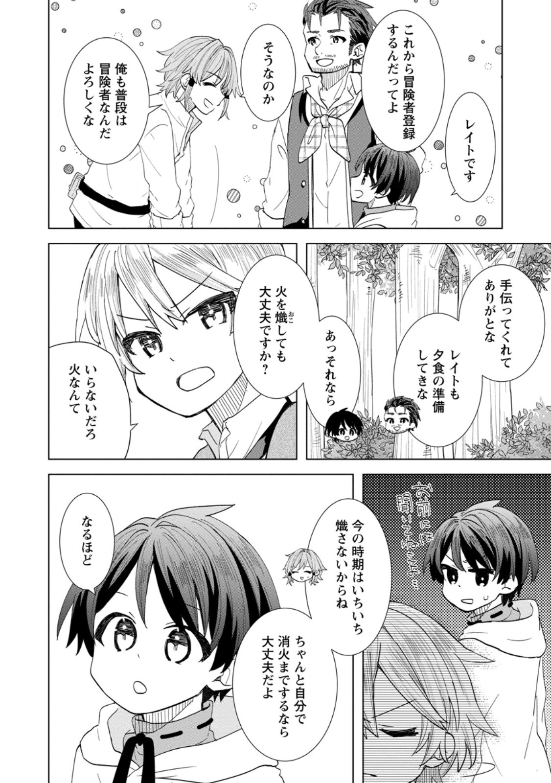 Read REITO NO YURUI TENSEI SEIKATSU Chapter 3.1 [High Quality / Full] - Page 12 - nicomanga.net