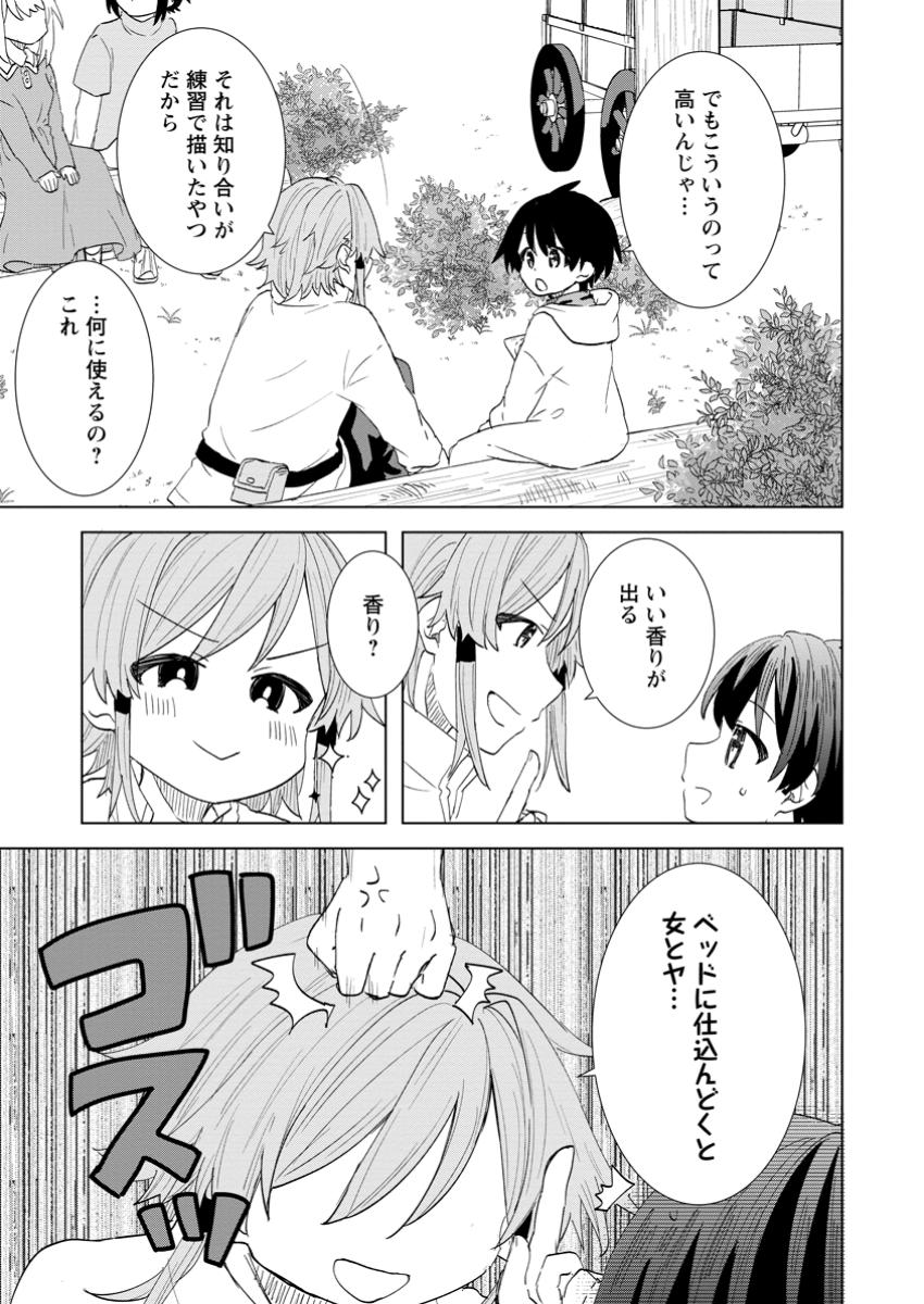 Read REITO NO YURUI TENSEI SEIKATSU Chapter 3.2 [High Quality / Full] - Page 12 - nicomanga.net
