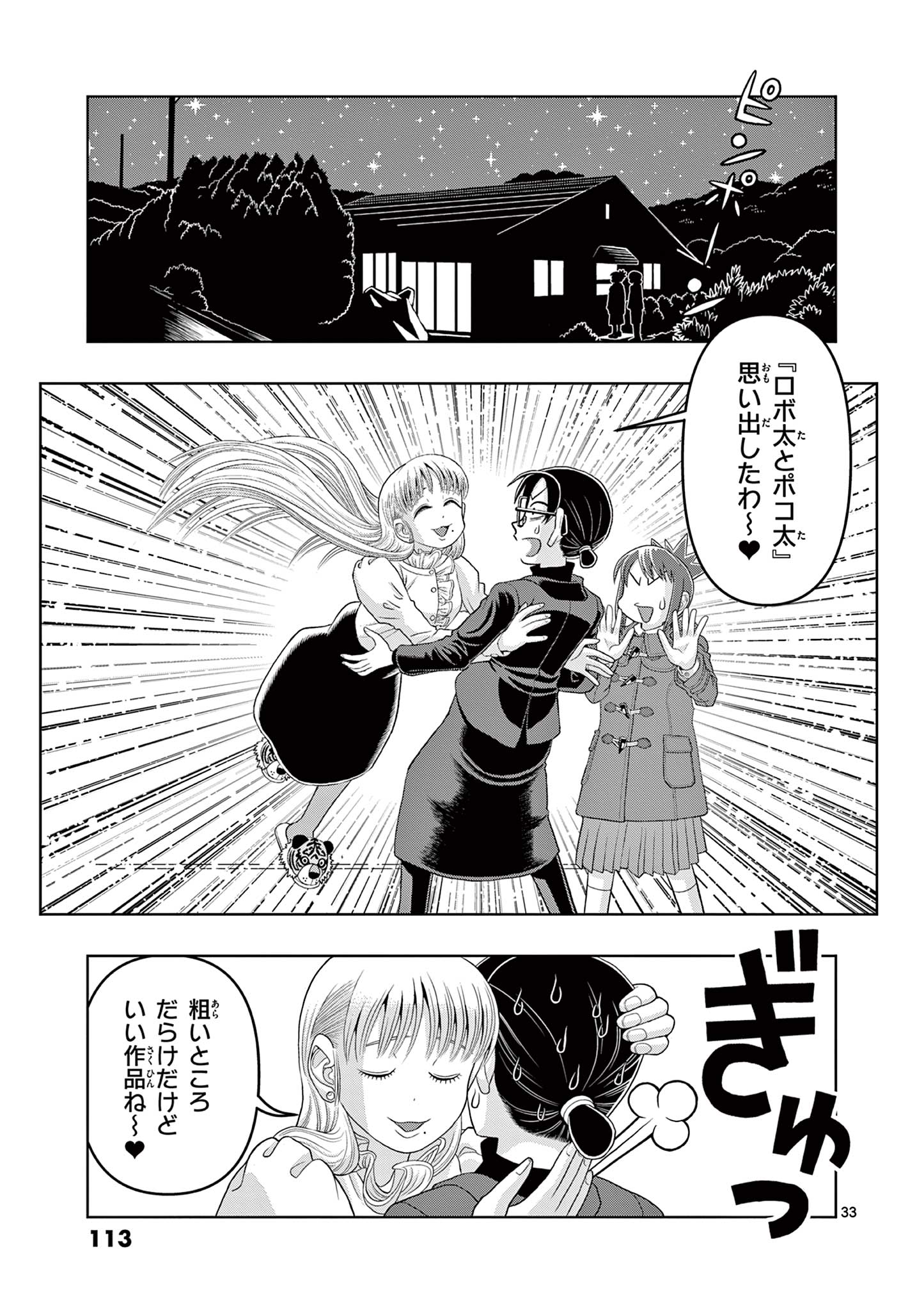 KORE EGAITE SHINE Chapter 22.2 page 13 - nihonkuni.com