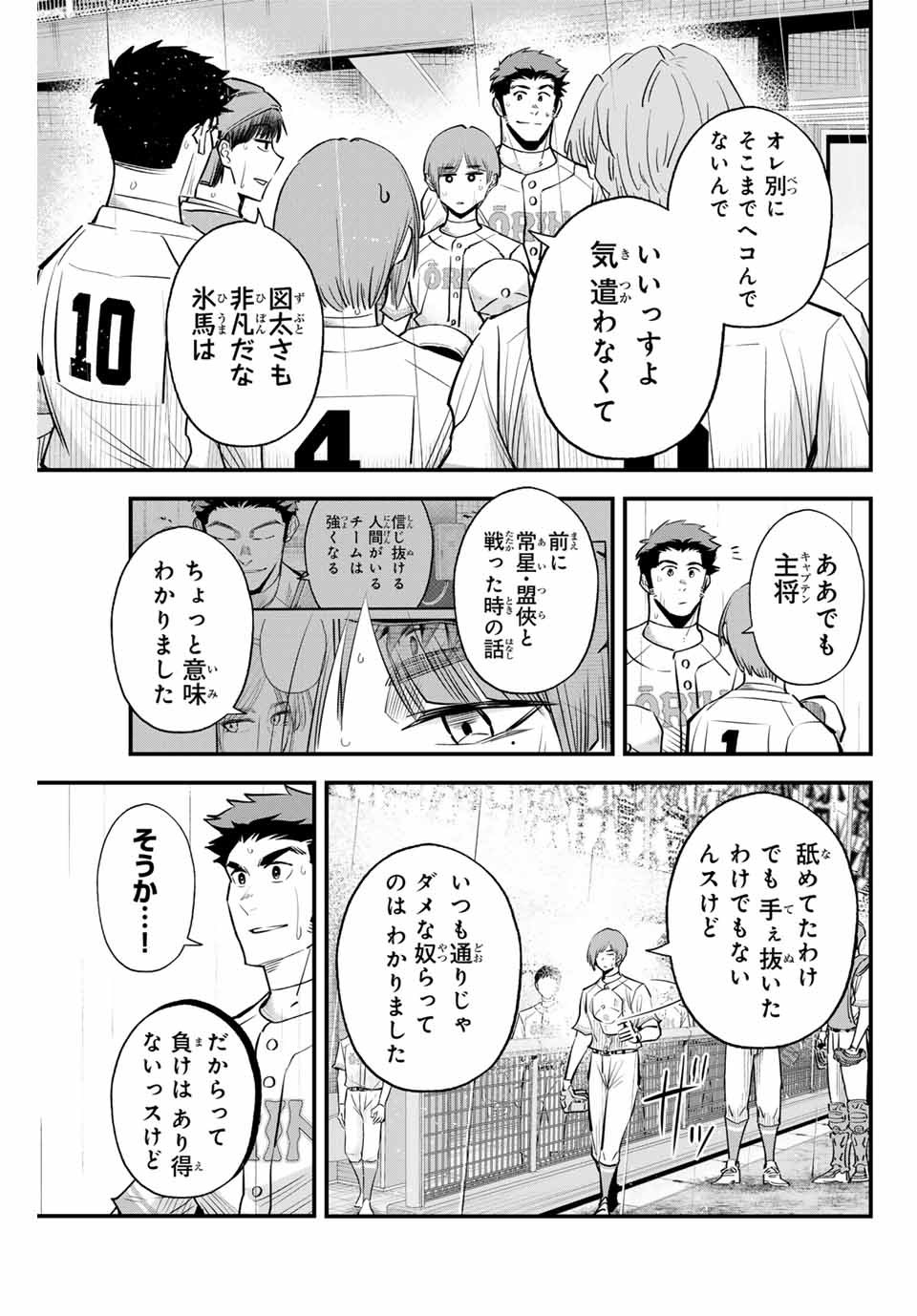 Read IRREGULARS Chapter 144 [High Quality / Full] - Page 13 - nicomanga.com