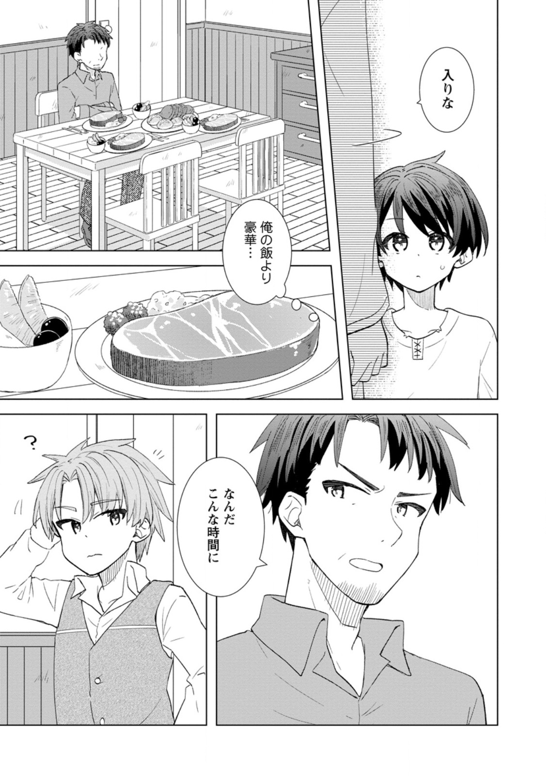Read REITO NO YURUI TENSEI SEIKATSU Chapter 1 [High Quality / Full] - Page 13 - nicomanga.net