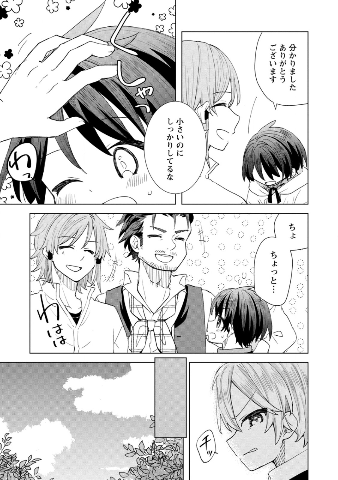 Read REITO NO YURUI TENSEI SEIKATSU Chapter 3.1 [High Quality / Full] - Page 13 - nicomanga.net