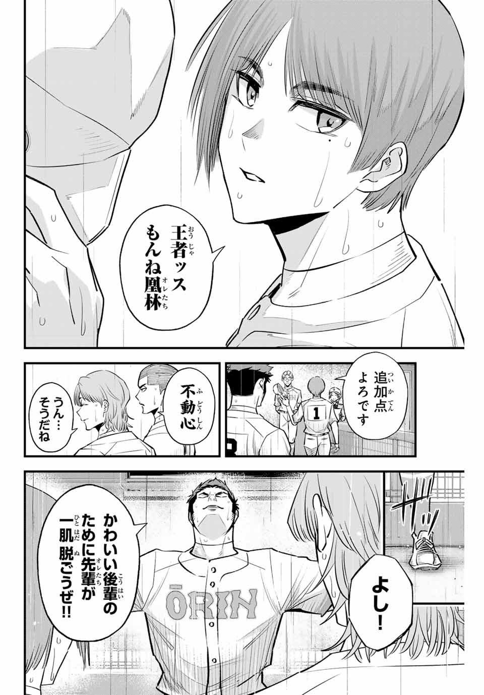 Read IRREGULARS Chapter 144 [High Quality / Full] - Page 14 - nicomanga.com