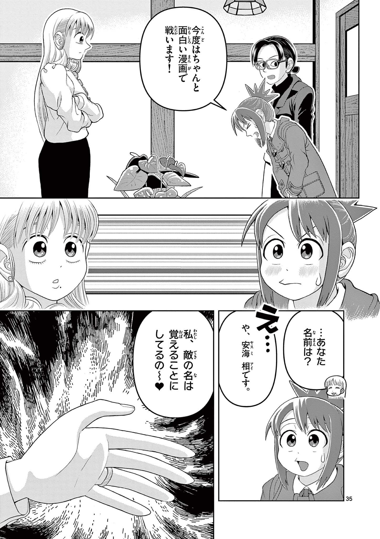 KORE EGAITE SHINE Chapter 22.2 page 15 - nihonkuni.com