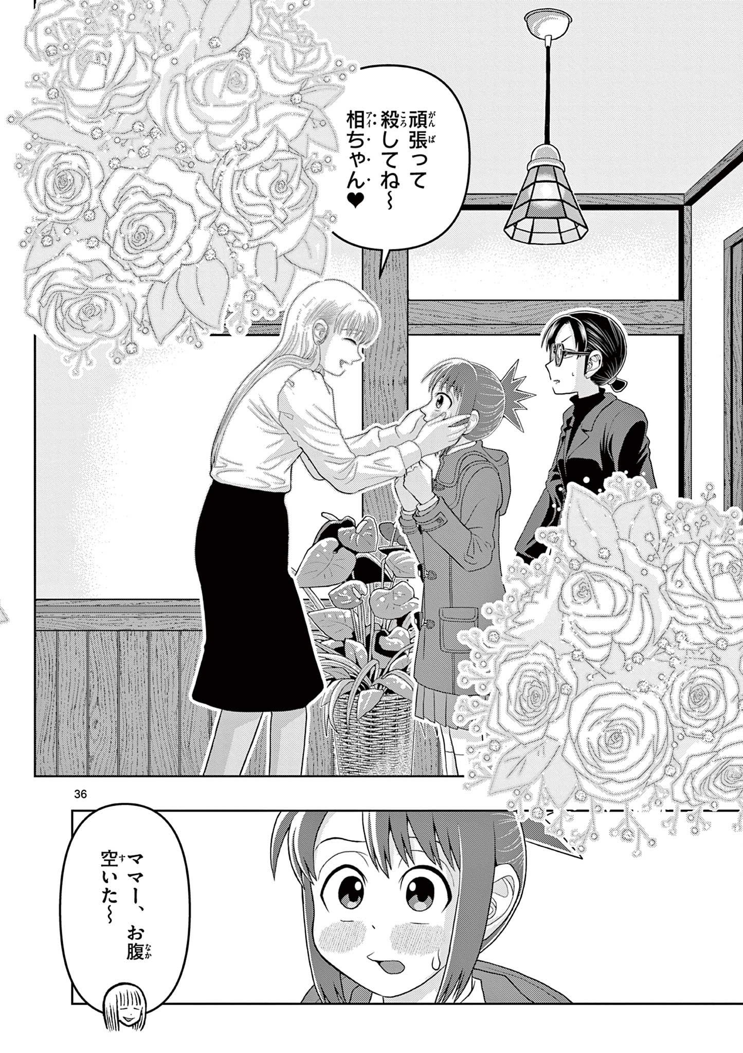 KORE EGAITE SHINE Chapter 22.2 page 16 - nihonkuni.com