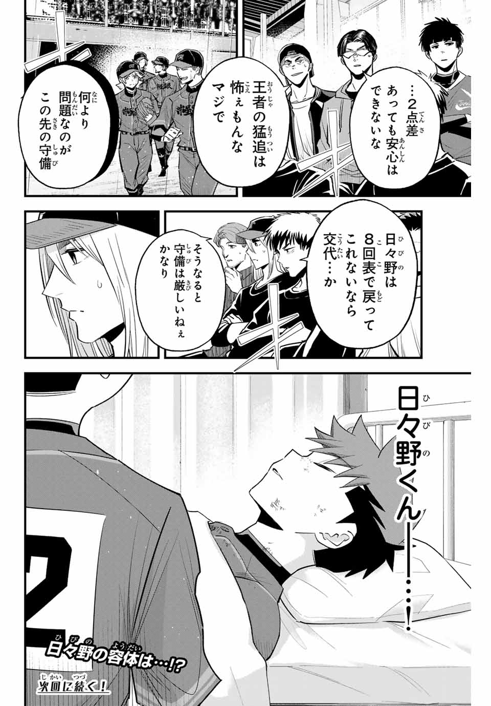 Read IRREGULARS Chapter 144 [High Quality / Full] - Page 16 - nicomanga.com