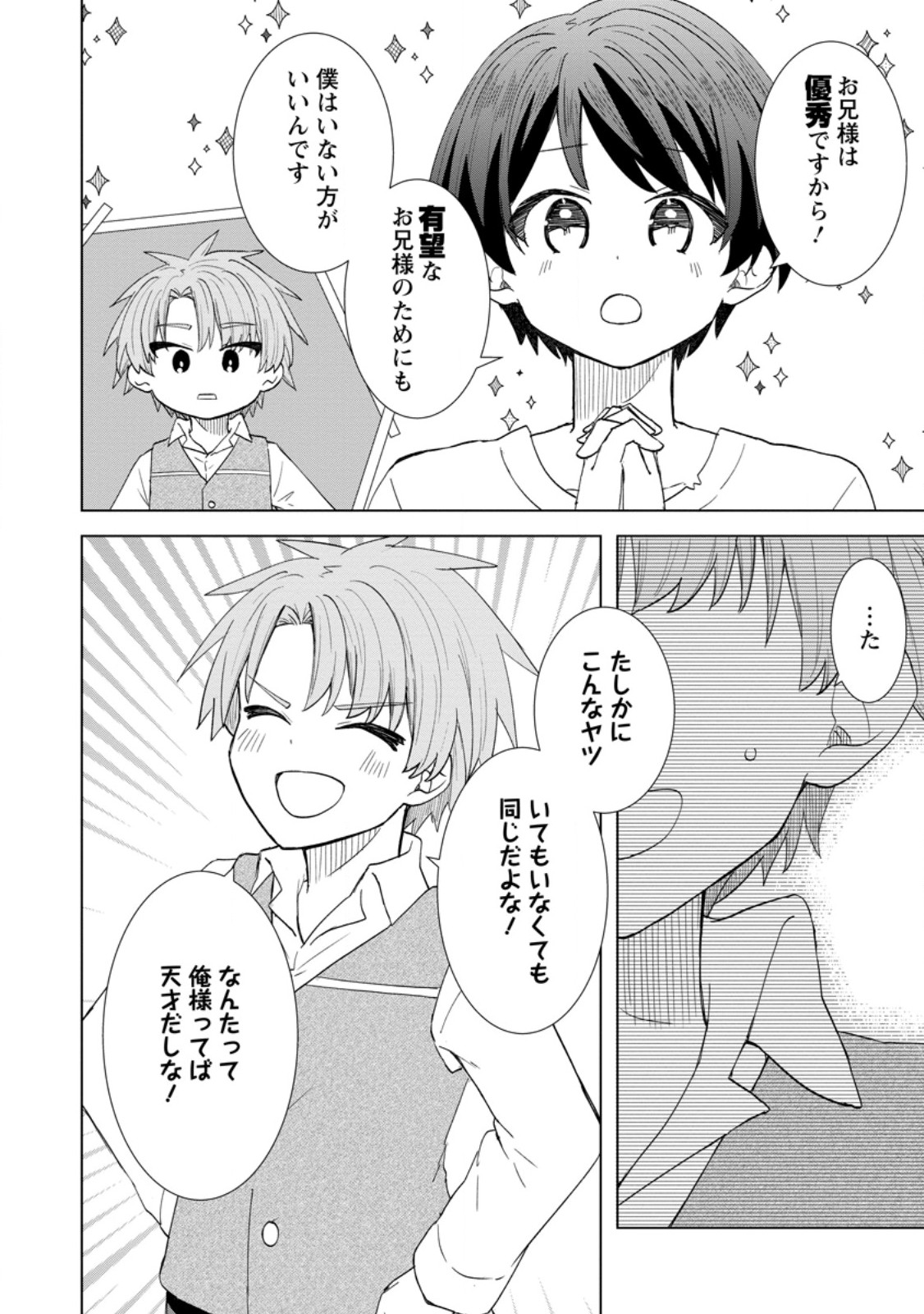 Read REITO NO YURUI TENSEI SEIKATSU Chapter 1 [High Quality / Full] - Page 16 - nicomanga.net