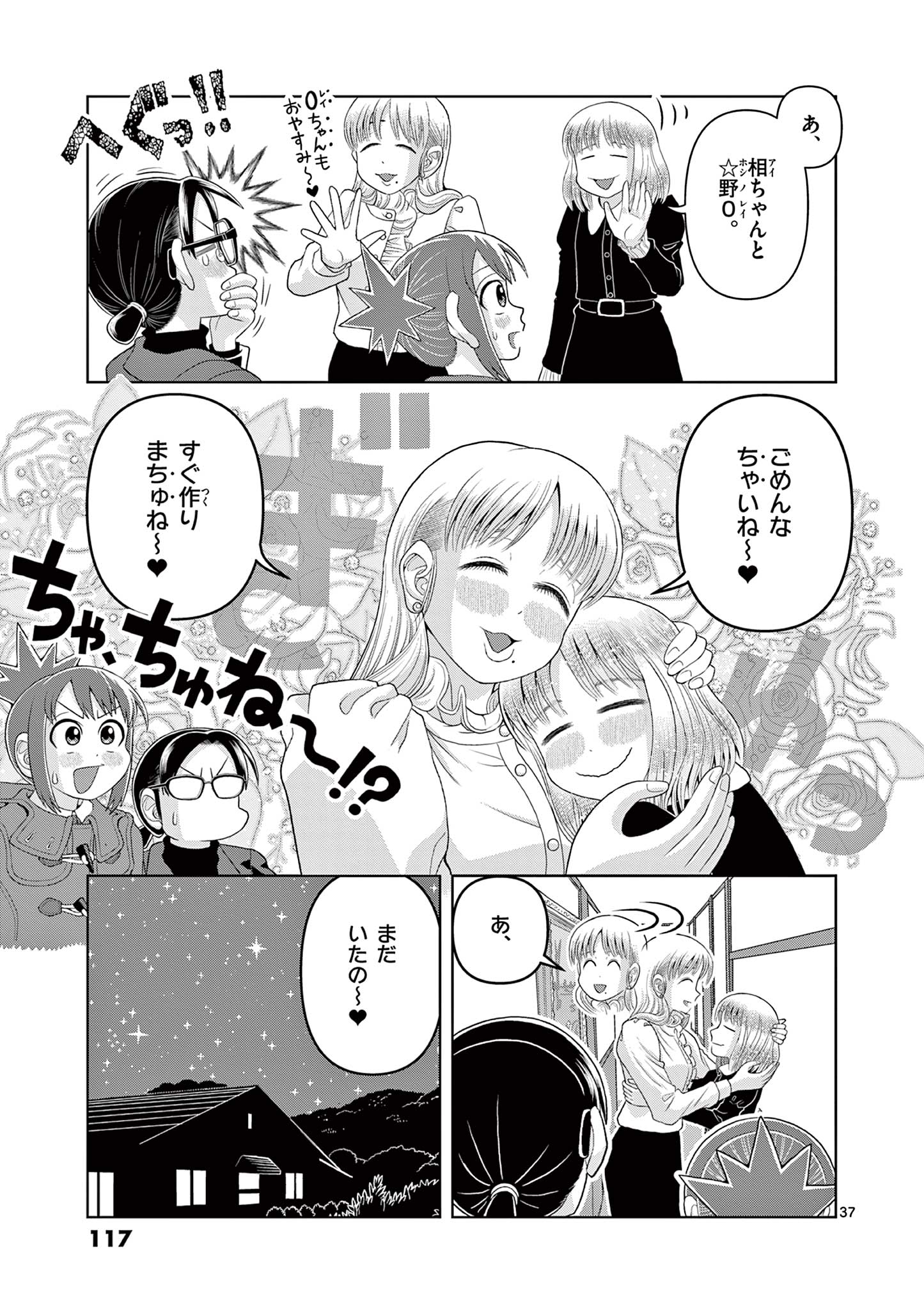 KORE EGAITE SHINE Chapter 22.2 page 17 - nihonkuni.com