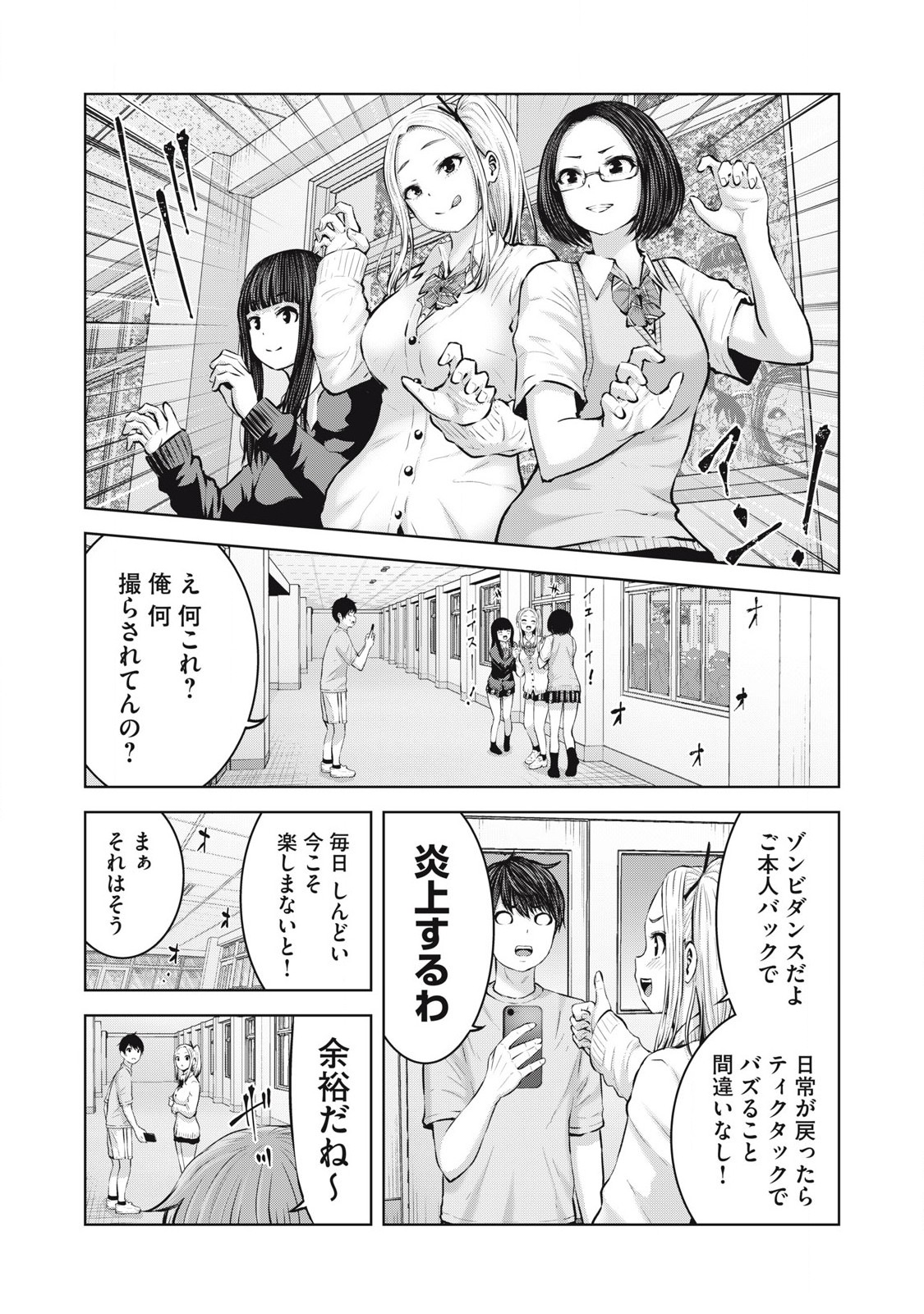 ZONBI SEKAI DE HĀREMU O TSUKURŌ! Chapter 3.1 page 17 - nihonkuni.com