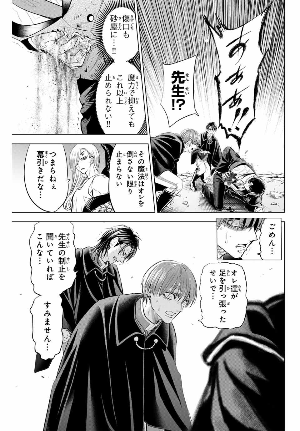 KURONEKO TO MAJOU NO KYOUSHITSU Chapter 69 page 17 - nihonkuni.com