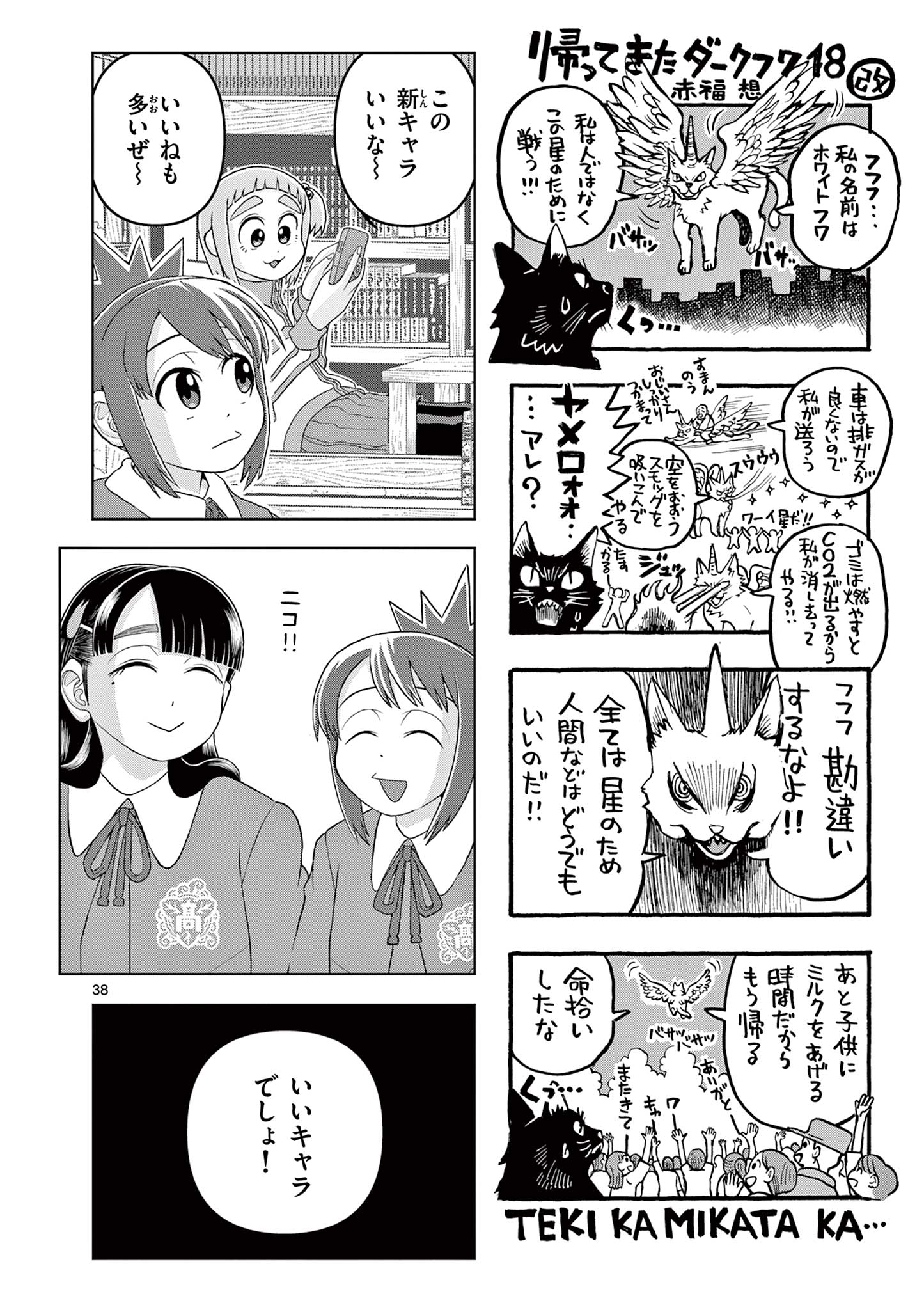KORE EGAITE SHINE Chapter 22.2 page 18 - nihonkuni.com