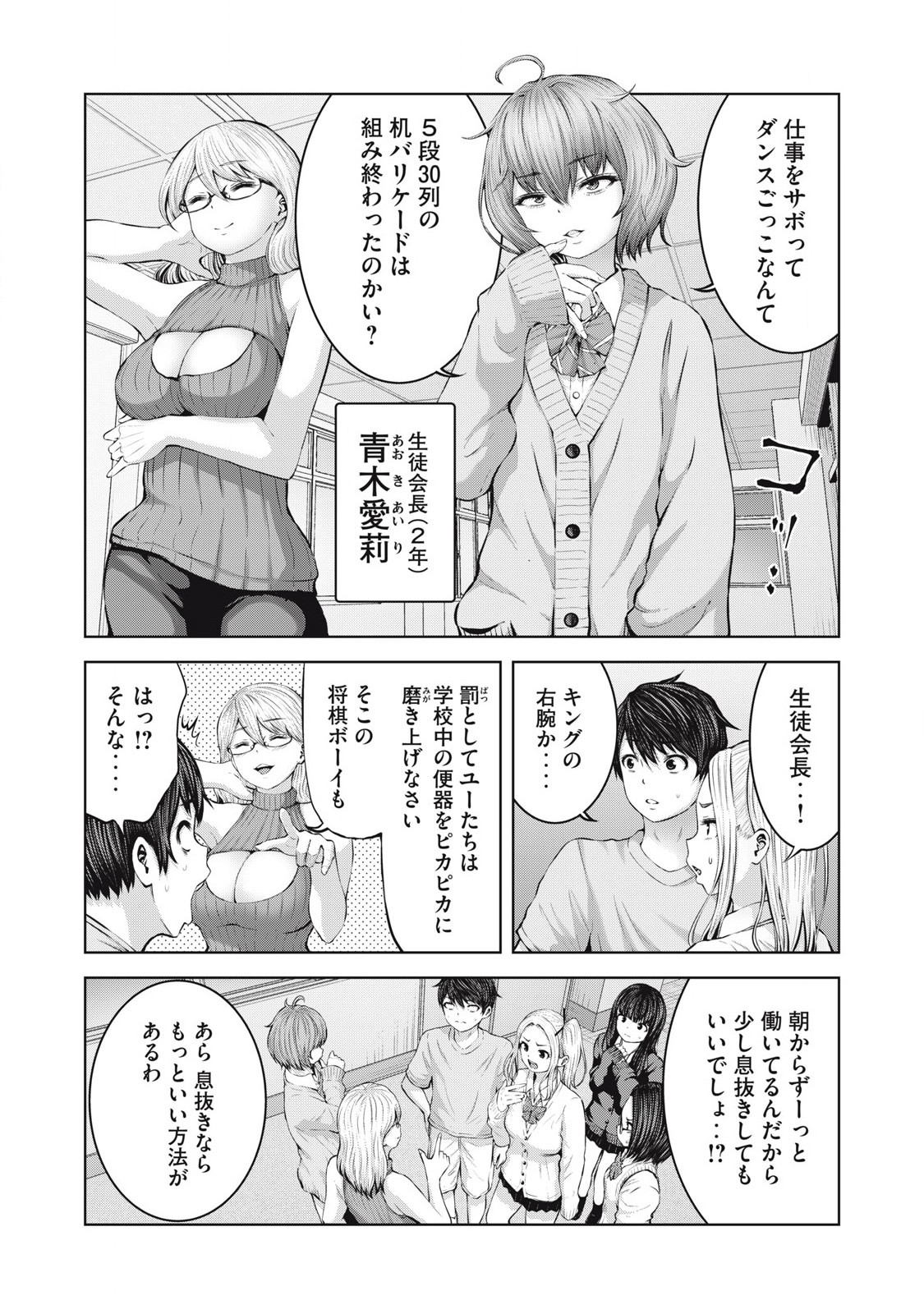 ZONBI SEKAI DE HĀREMU O TSUKURŌ! Chapter 3.1 page 18 - nihonkuni.com
