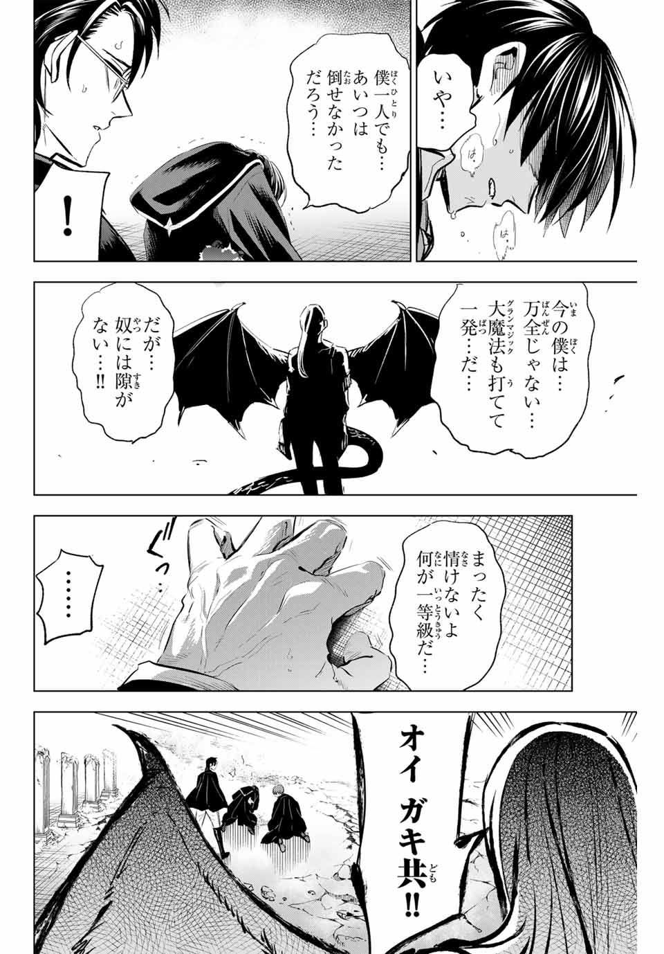 KURONEKO TO MAJOU NO KYOUSHITSU Chapter 69 page 18 - nihonkuni.com