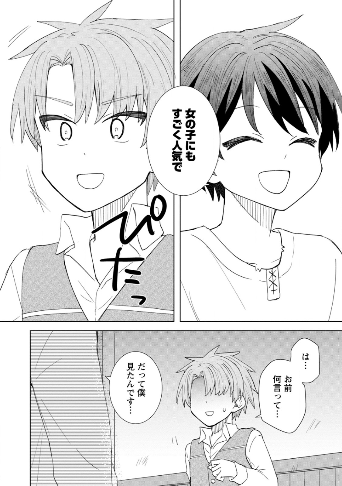 Read REITO NO YURUI TENSEI SEIKATSU Chapter 1 [High Quality / Full] - Page 18 - nicomanga.net