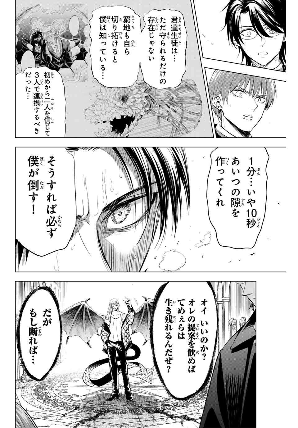 KURONEKO TO MAJOU NO KYOUSHITSU Chapter 69 page 20 - nihonkuni.com
