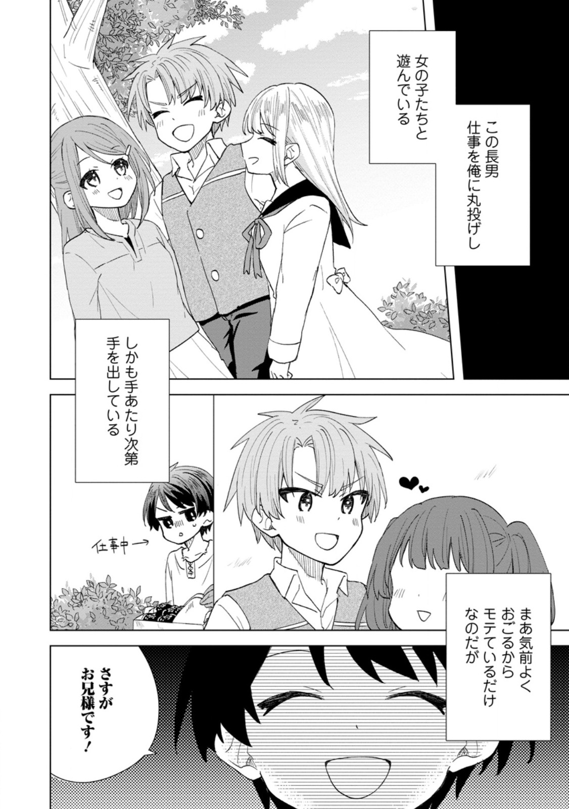 Read REITO NO YURUI TENSEI SEIKATSU Chapter 1 [High Quality / Full] - Page 20 - nicomanga.net
