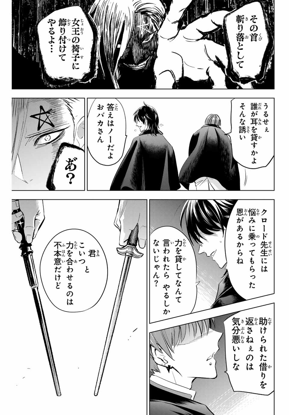 KURONEKO TO MAJOU NO KYOUSHITSU Chapter 69 page 21 - nihonkuni.com