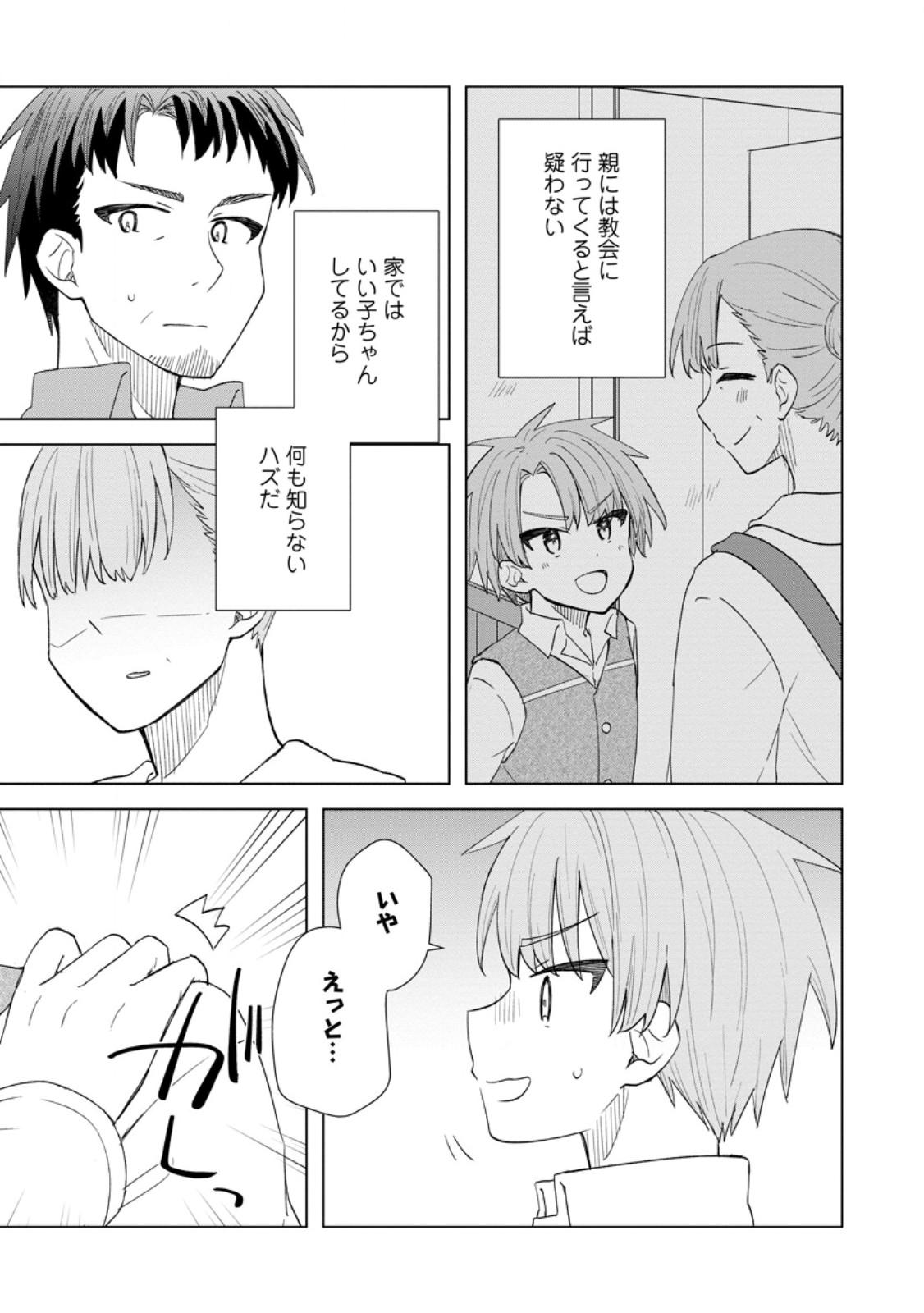 Read REITO NO YURUI TENSEI SEIKATSU Chapter 1 [High Quality / Full] - Page 21 - nicomanga.net