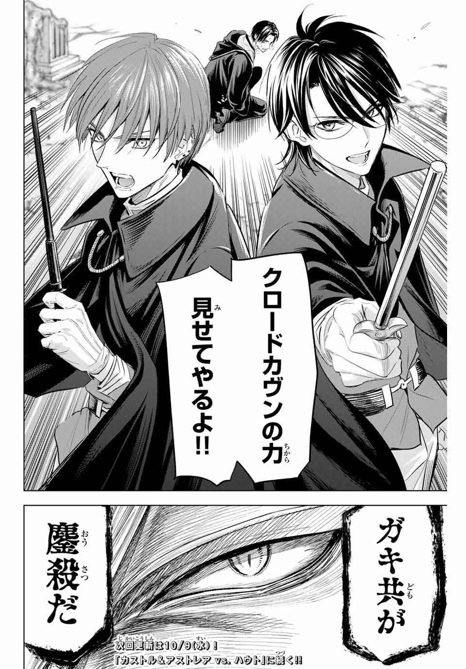 KURONEKO TO MAJOU NO KYOUSHITSU Chapter 69 page 22 - nihonkuni.com