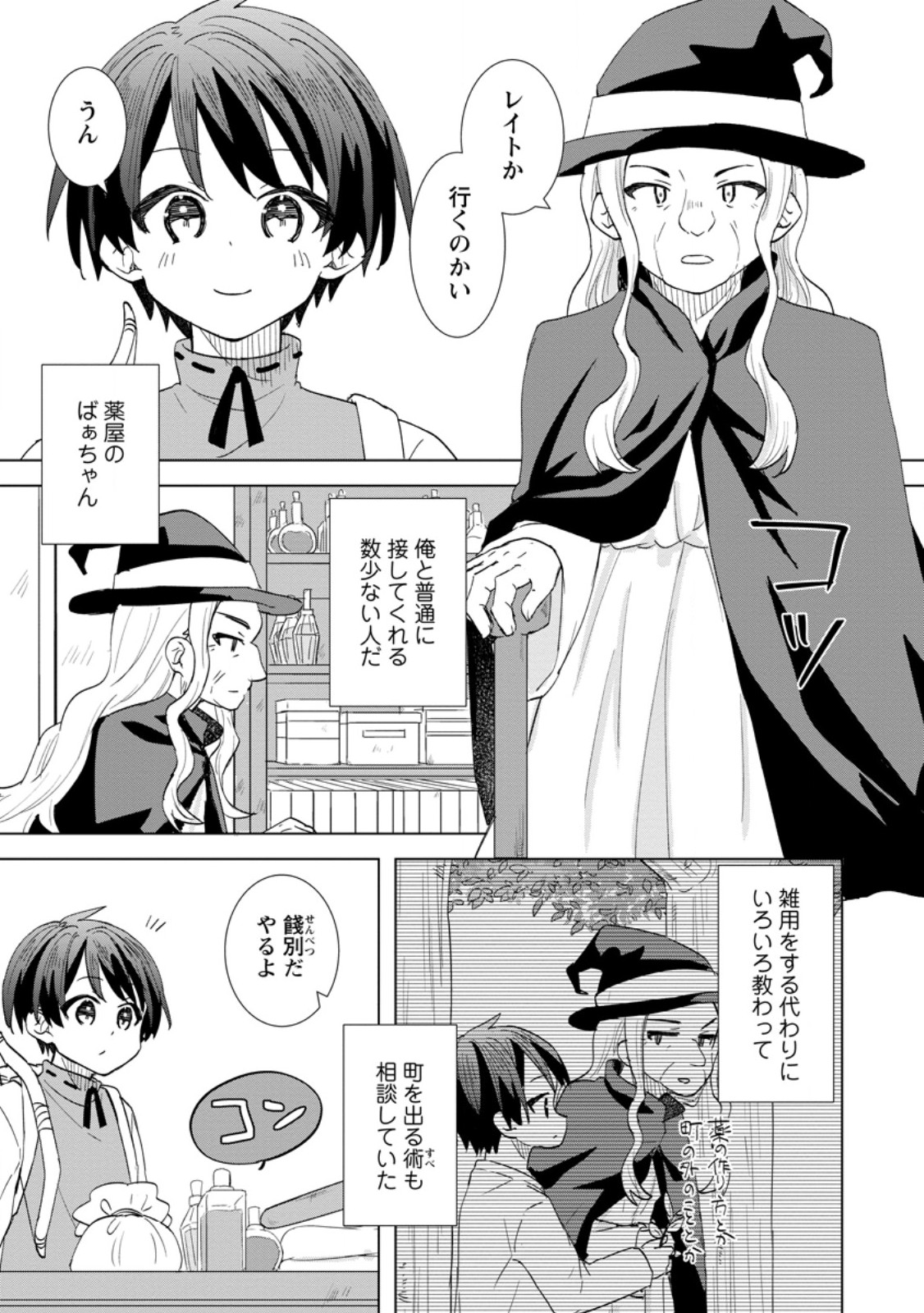 Read REITO NO YURUI TENSEI SEIKATSU Chapter 1 [High Quality / Full] - Page 25 - nicomanga.net