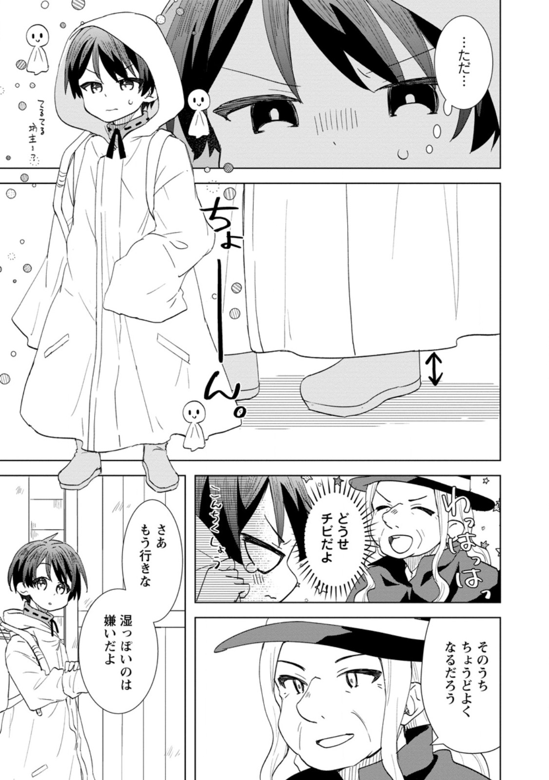 Read REITO NO YURUI TENSEI SEIKATSU Chapter 1 [High Quality / Full] - Page 27 - nicomanga.net