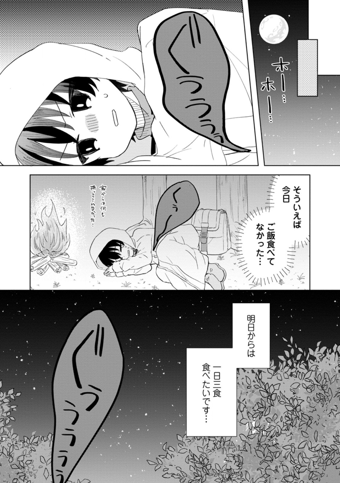 Read REITO NO YURUI TENSEI SEIKATSU Chapter 1 [High Quality / Full] - Page 32 - nicomanga.net
