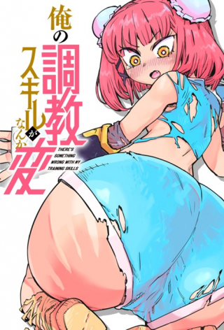 Ore No Choukyou Sukiru Ga Nankahen