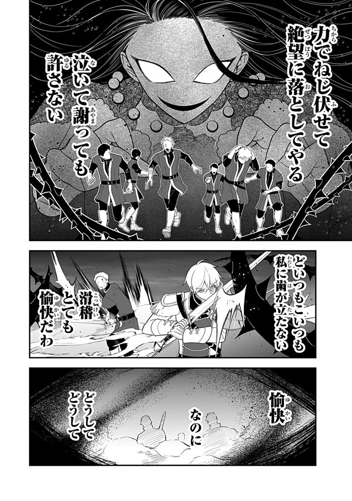 SENJOU NO SEIJO - IMOUTO NO KAWARI NI KOUSHAKU KISHI NI TOTSUGU KOTO NI NARIMASHITA GA, IMA WA SHIAWASE DESU Chapter 17.1 - Page 2