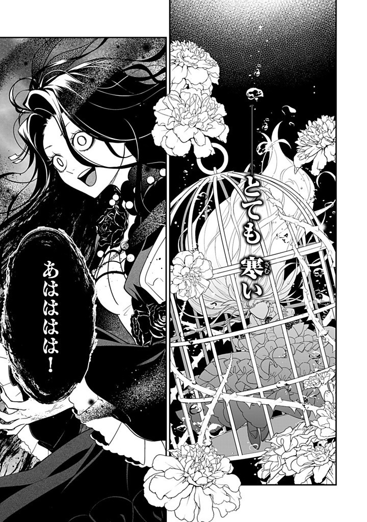 SENJOU NO SEIJO - IMOUTO NO KAWARI NI KOUSHAKU KISHI NI TOTSUGU KOTO NI NARIMASHITA GA, IMA WA SHIAWASE DESU Chapter 17.1 - Page 3