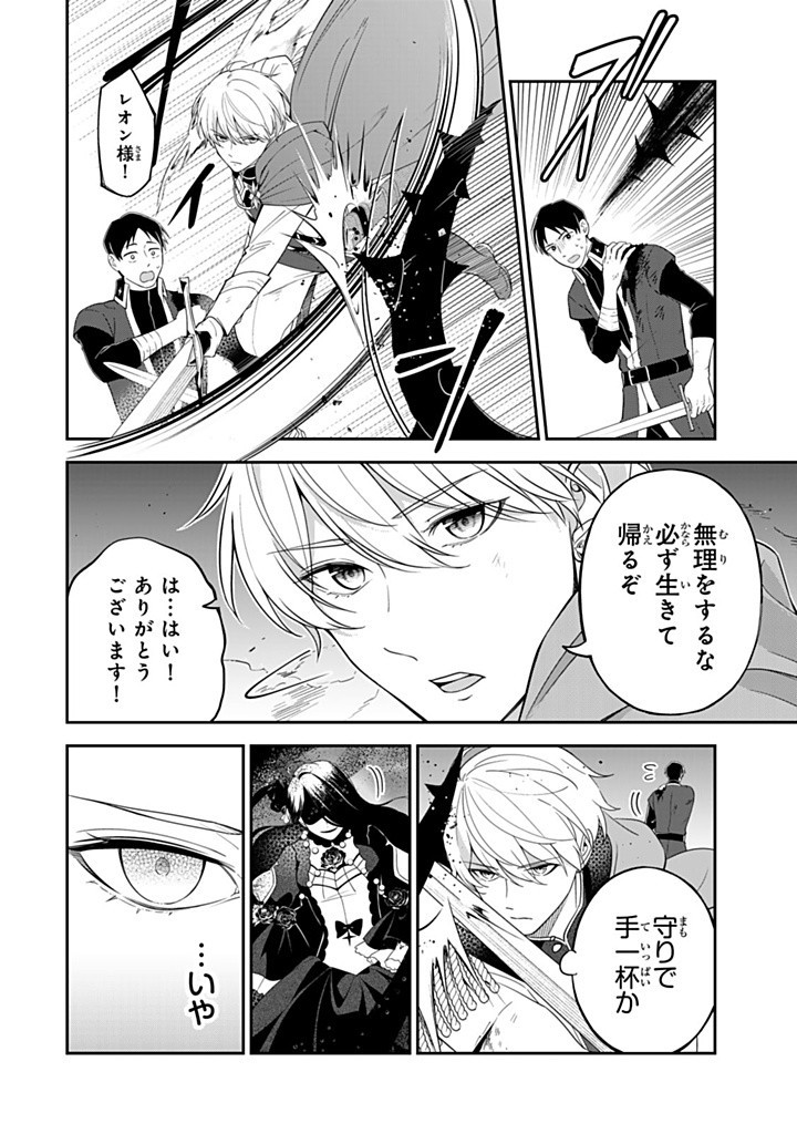 SENJOU NO SEIJO - IMOUTO NO KAWARI NI KOUSHAKU KISHI NI TOTSUGU KOTO NI NARIMASHITA GA, IMA WA SHIAWASE DESU Chapter 17.1 - Page 4