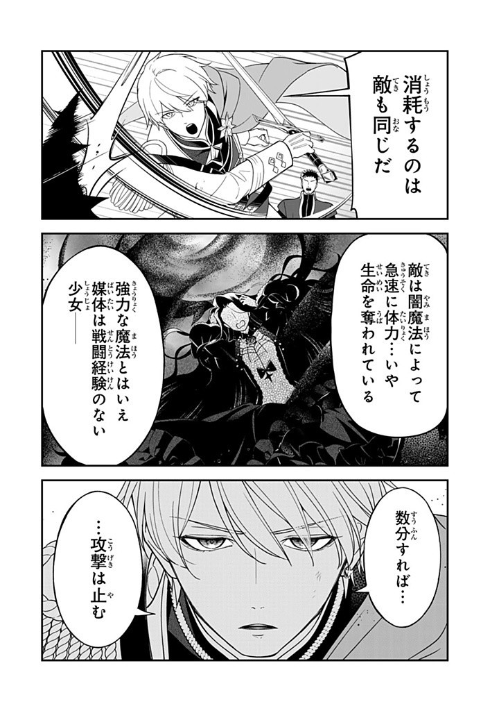 SENJOU NO SEIJO - IMOUTO NO KAWARI NI KOUSHAKU KISHI NI TOTSUGU KOTO NI NARIMASHITA GA, IMA WA SHIAWASE DESU Chapter 17.1 - Page 6