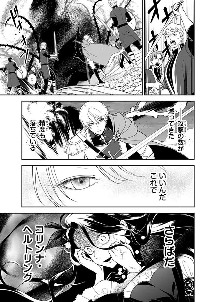 SENJOU NO SEIJO - IMOUTO NO KAWARI NI KOUSHAKU KISHI NI TOTSUGU KOTO NI NARIMASHITA GA, IMA WA SHIAWASE DESU Chapter 17.1 - Page 7