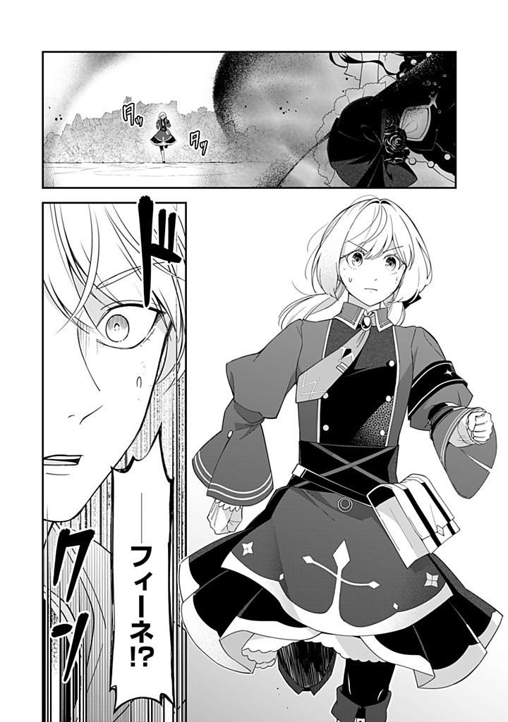 SENJOU NO SEIJO - IMOUTO NO KAWARI NI KOUSHAKU KISHI NI TOTSUGU KOTO NI NARIMASHITA GA, IMA WA SHIAWASE DESU Chapter 17.1 - Page 8