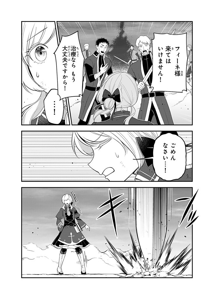 SENJOU NO SEIJO - IMOUTO NO KAWARI NI KOUSHAKU KISHI NI TOTSUGU KOTO NI NARIMASHITA GA, IMA WA SHIAWASE DESU Chapter 17.1 - Page 9