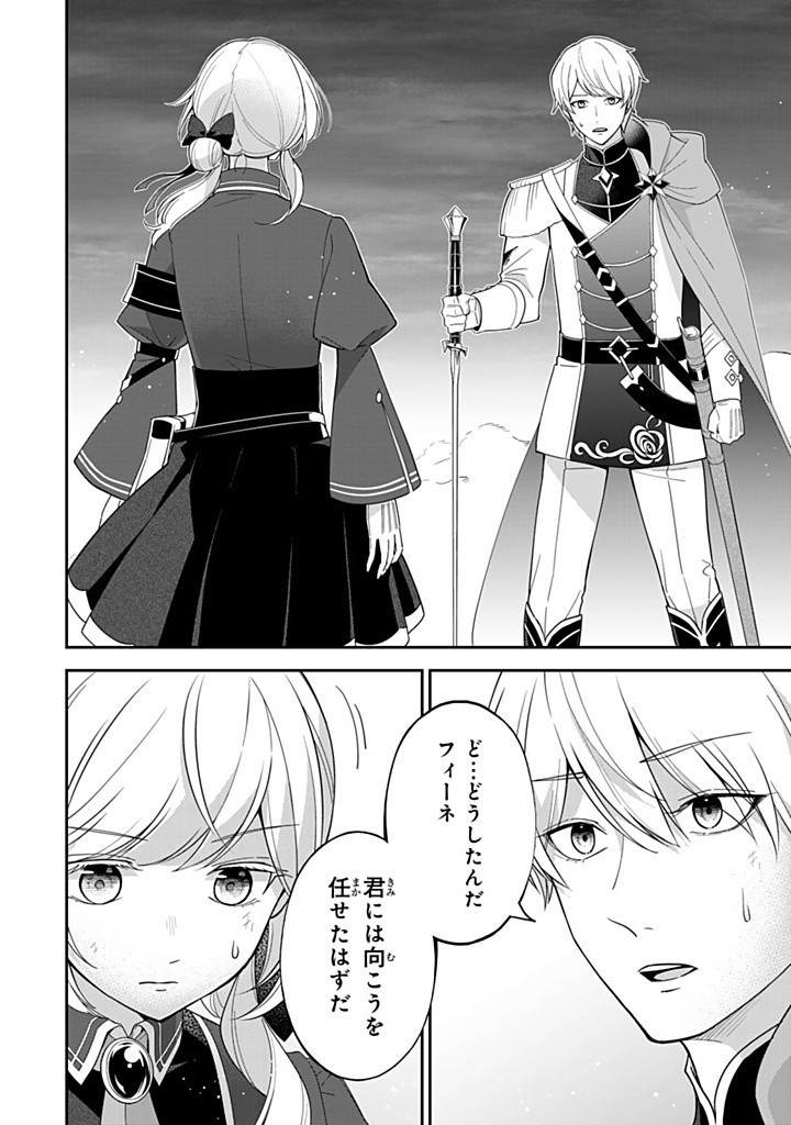 SENJOU NO SEIJO - IMOUTO NO KAWARI NI KOUSHAKU KISHI NI TOTSUGU KOTO NI NARIMASHITA GA, IMA WA SHIAWASE DESU Chapter 17.1 - Page 10