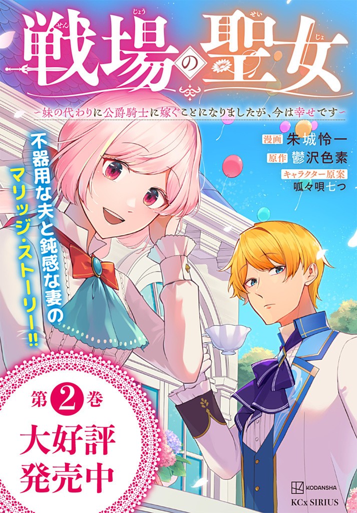 SENJOU NO SEIJO - IMOUTO NO KAWARI NI KOUSHAKU KISHI NI TOTSUGU KOTO NI NARIMASHITA GA, IMA WA SHIAWASE DESU Chapter 17.1 - Page 11