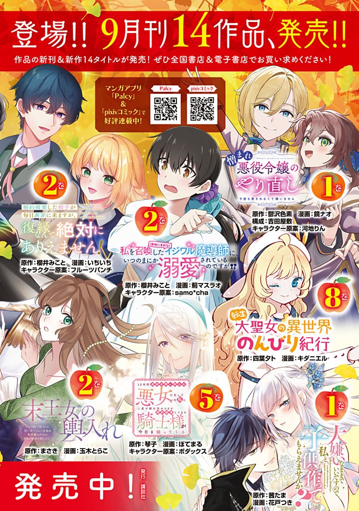 SENJOU NO SEIJO - IMOUTO NO KAWARI NI KOUSHAKU KISHI NI TOTSUGU KOTO NI NARIMASHITA GA, IMA WA SHIAWASE DESU Chapter 17.1 - Page 13